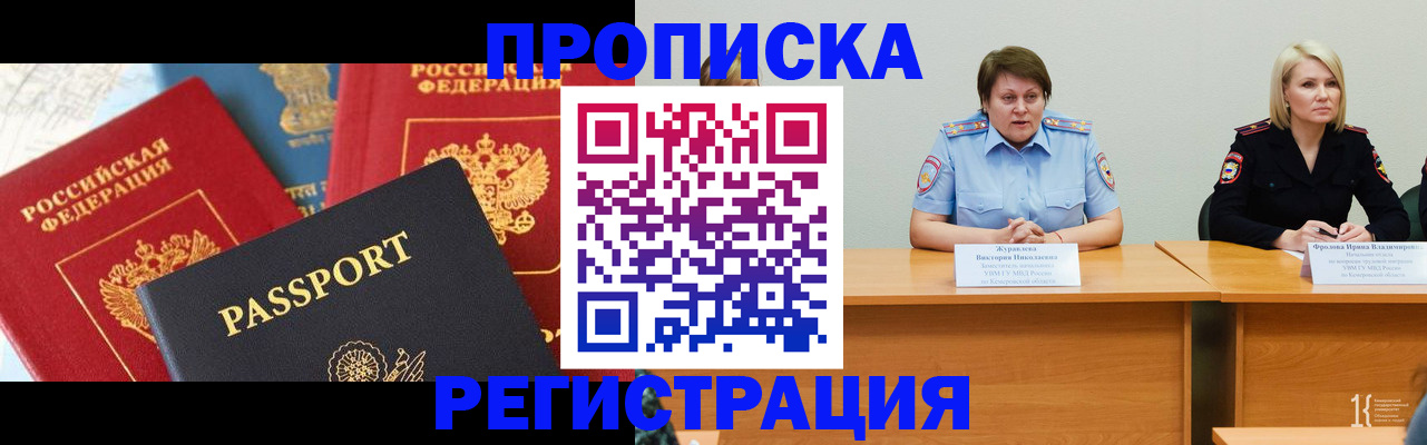 прописка для военкомата в Звенигово